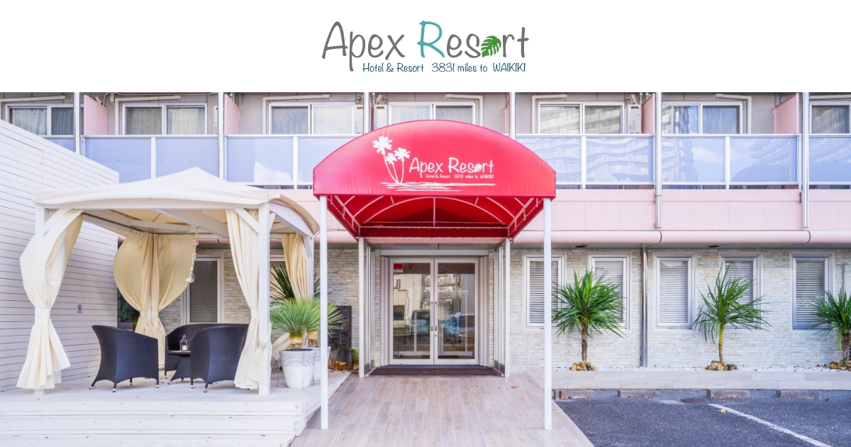 公式】Hotel Apex Resort＜ホテルエイペックスリゾート＞